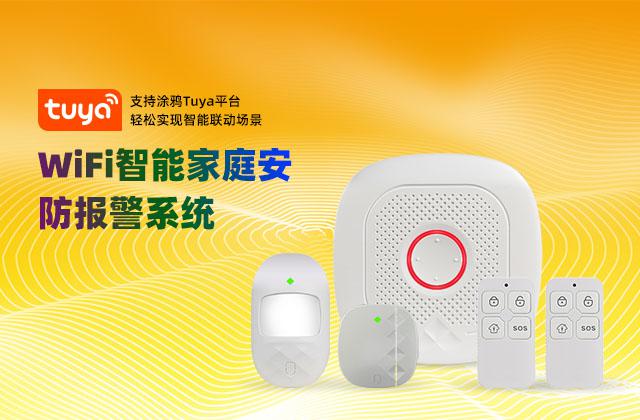 夜狼安防 构筑智能安防新生态，赋能未来安全生活